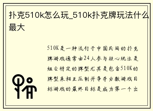 扑克510k怎么玩_510k扑克牌玩法什么最大